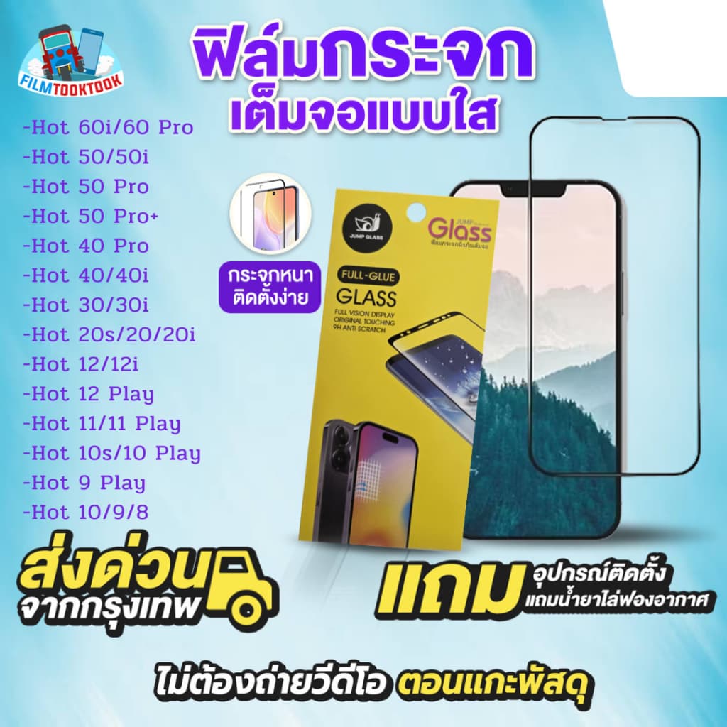 ฟิล์มกระจกเต็มจอแบบใส รุ่น Infinix Hot 60i 5G,60 Pro,50,50i,50 Pro+,40 Pro,40i,30,30i,20s,20,20i,12 Play,12i,11,9,10,8 รูปที่ 1