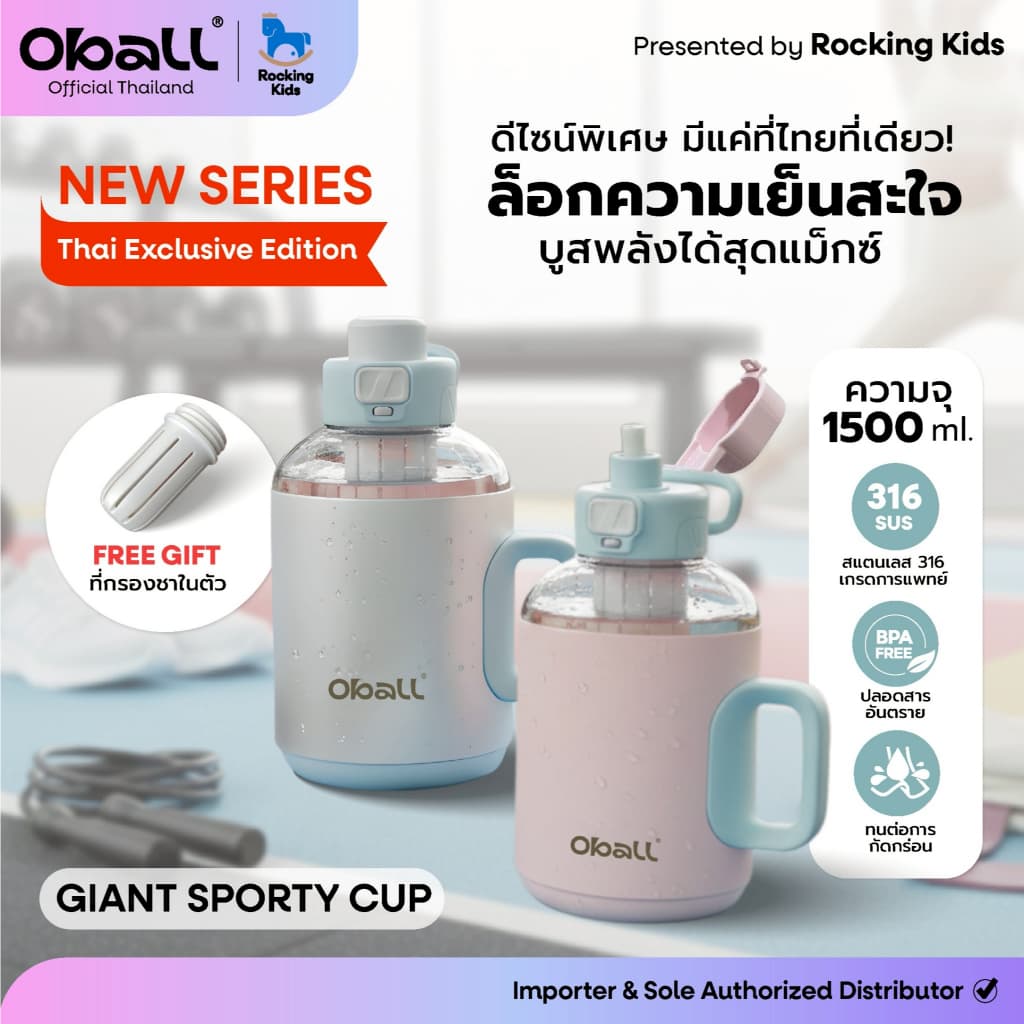 Oball Giant Sporty Cup Thai Exclusive Edition แก้วน้ำเก็บความเย็น ล็อกความเย็นสะใจ บูสพลังได้สุดแม็กซ์ รูปที่ 1