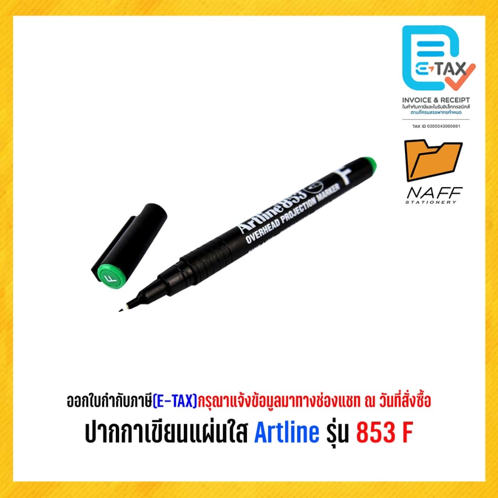 ปากกา ปากกาเขียนแผ่นใส Artline รุ่น 853 F รูปที่ 2
