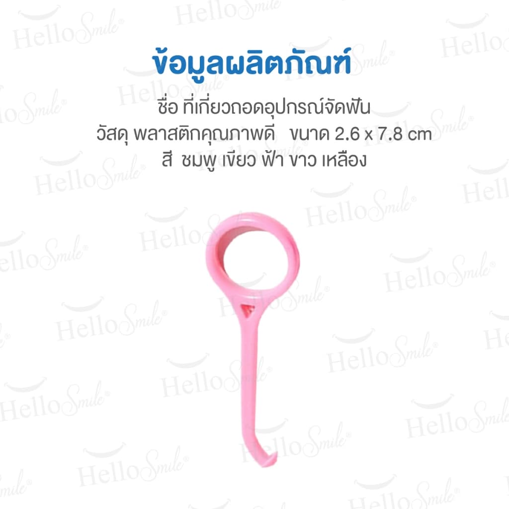 Hellosmile Aligner remover aligner Invisalign ที่ถอด รีเทนเนอร์ใส ที่ช่วยถอด เกี่ยวรีเทนเนอร์ จัดฟันใส 1ชิ้น รูปที่ 7
