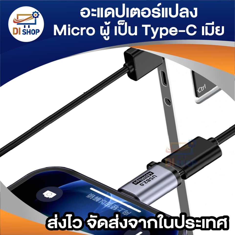 อะแดปเตอร์แปลง Micro USB ผู้ เป็น USB Type-C เมีย รุ่น USB2.0 สำหรับชาร์จ & โอนข้อมูล 1ชิ้น รูปที่ 4