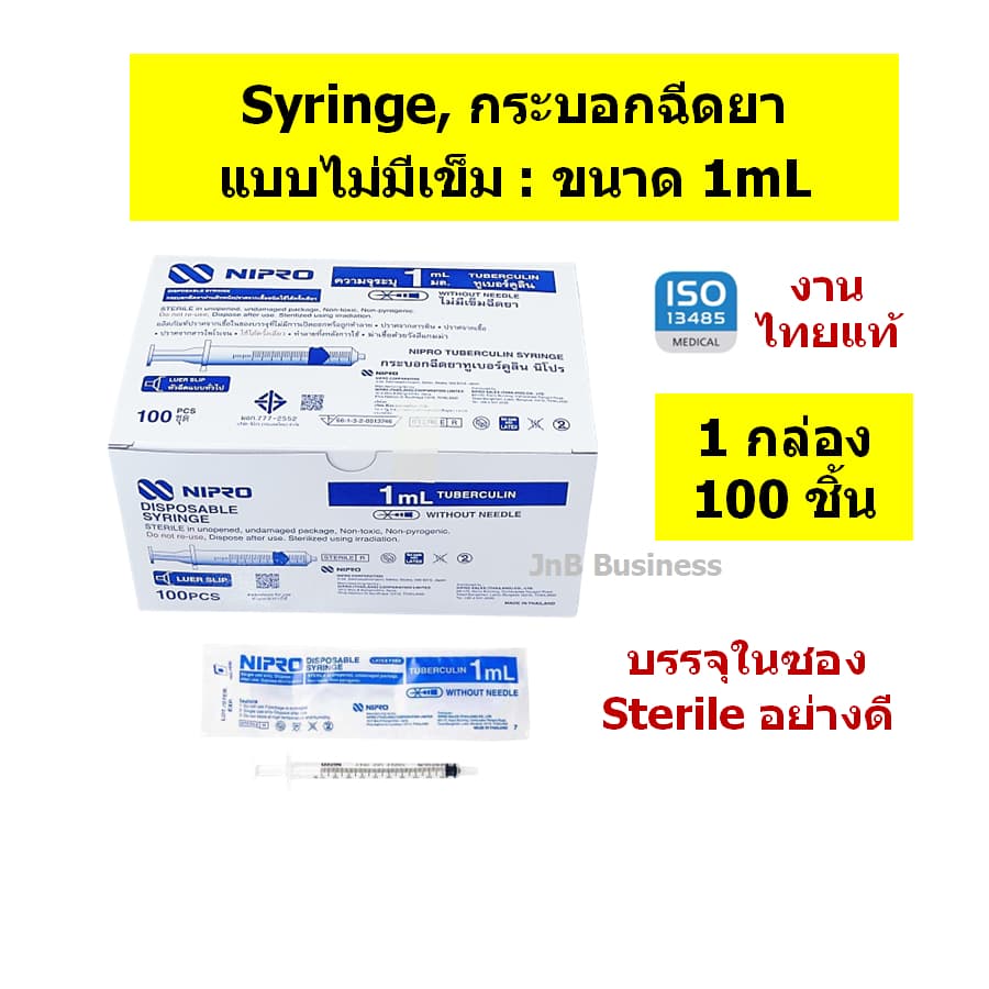 กระบอกฉีดยา นิโปร, ไซริงค์พลาสติก, SYRINGE NIPRO ไม่มีเข็ม ขนาด 1 3 5 10 20 และ 50mL แบบ "ยกกล่อง" รูปที่ 2