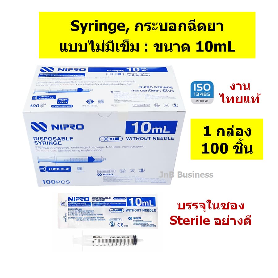 กระบอกฉีดยา นิโปร, ไซริงค์พลาสติก, SYRINGE NIPRO ไม่มีเข็ม ขนาด 1 3 5 10 20 และ 50mL แบบ "ยกกล่อง" รูปที่ 5