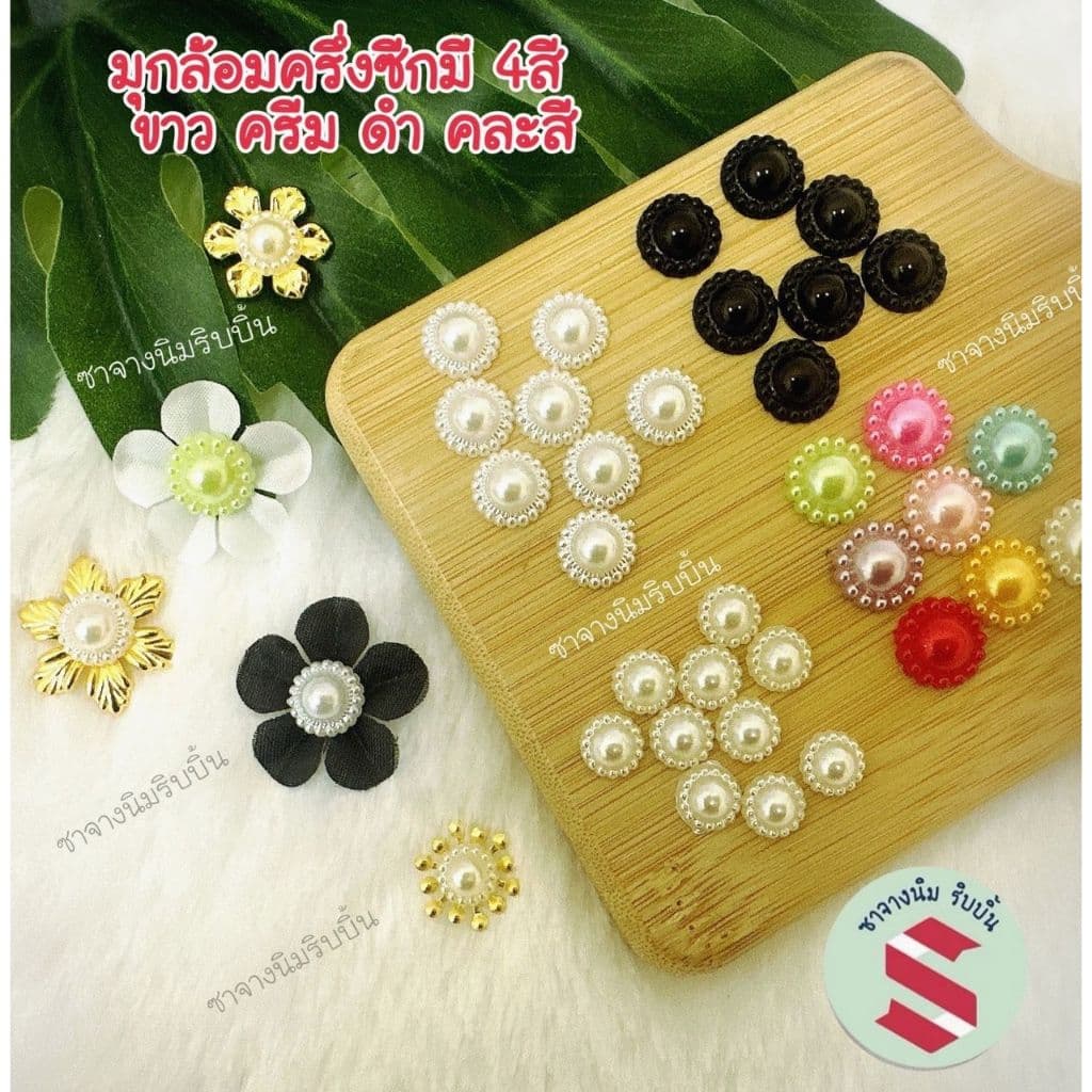 มุกล้อมครึ่งซีกจำนวน100ชิ้น💥ติดโบว์ดำและงานเหรียญโปรยทานขนาด 8,10,12มิล