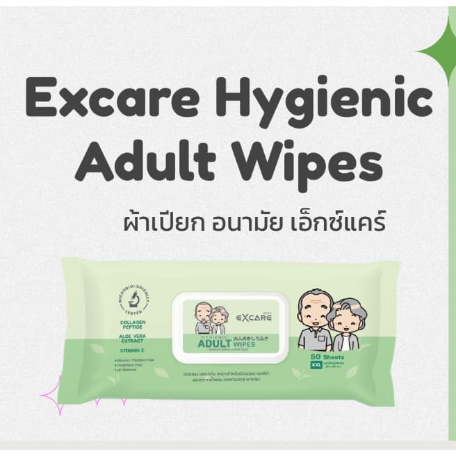 ทิชชู่เปียกสำหรับผู้ใหญ่ EXCARE ADULT Wipes XXL 50 แผ่นใหญ่ ผ้านุ่มชุ่มชื่น แผ่นใหญ่พิเศษ รูปที่ 6