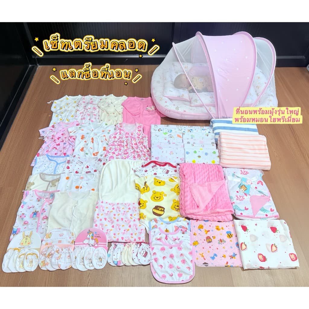 🌻เซ็ท เตรียมคลอดแลกซื้อที่นอนสุดคุ้ม