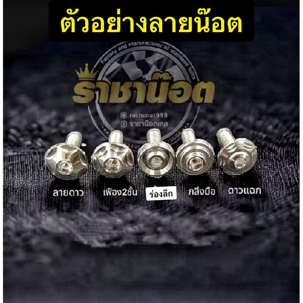 น๊อตยึดคอยล์ไฟforza 350/ adv 350ราคาต่อ 1 ชุด รูปที่ 7