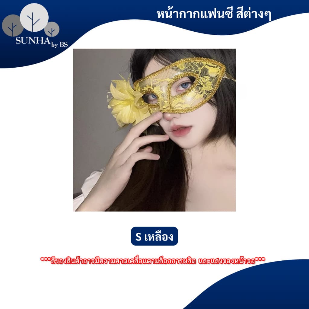 หน้ากากแฟนซี หน้ากากครึ่งหน้า ประดับเลื่อม ขนนก ลูกไม้ ใส่ออกงานปาร์ตี้ หลากหลายแบบ รูปที่ 6