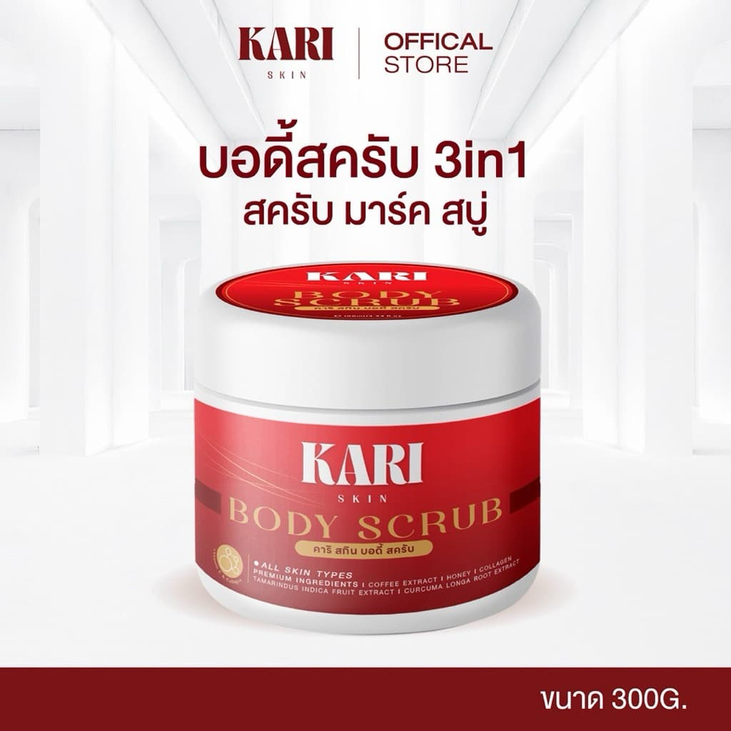 Kari Skin เซตกู้ผิว โดสแดง 250ml + สครับ 300g ฟรีสบู่ 1 ก้อน สำหรับทุกสภาพผิว ผสานสารสกัด 13 ชนิด รูปที่ 2