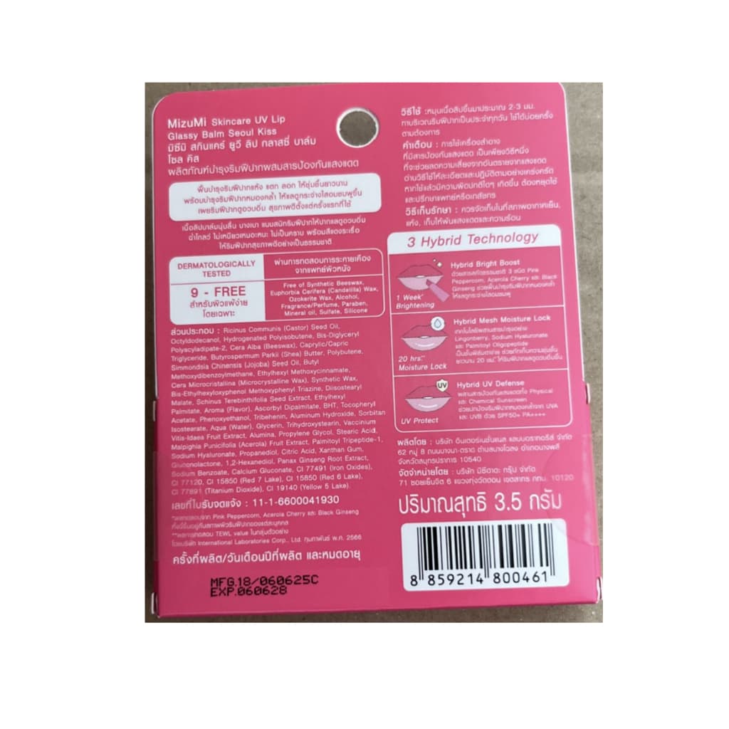 MizuMi Skincare UV Lip Glassy Balm ลิปบาล์มกันแดด SPF50+ PA++++ ลดปากคล้ำ อมชมพู รูปที่ 5