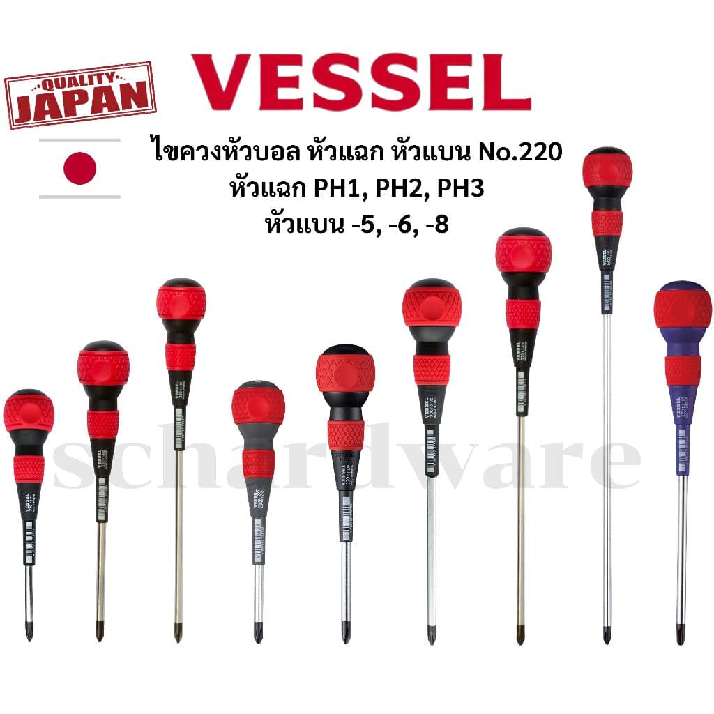 VESSEL No.220 ไขควงหัวบอล ไขควงบอลหัวแฉก ไขควงบอลหัวแบน ไขควงบอล ไขควงด้ามบอล คุณภาพจากประเทศญี่ปุ่น รูปที่ 2
