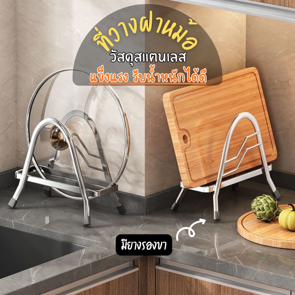 ที่วางเขียง ที่วางฝาหม้อ สแตนเลสไม่เป็นสนิม แข็งแรง ใช้งานหลากหลาย รูปที่ 1