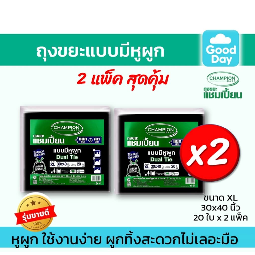 ถุงขยะแบบหูผูก ถุงดำ ถุงขยะแชมเปี้ยน Champion Bags รูปที่ 6