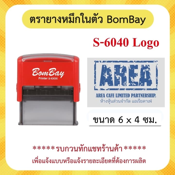 ตรายางแบบหมึกในตัว ชื่อ-ตำแหน่ง/สำเนาถูกต้อง/หัวบิล/โลโก้ บริษัท วัด ฯลฯ มีครบทุกไซส์ รูปที่ 4