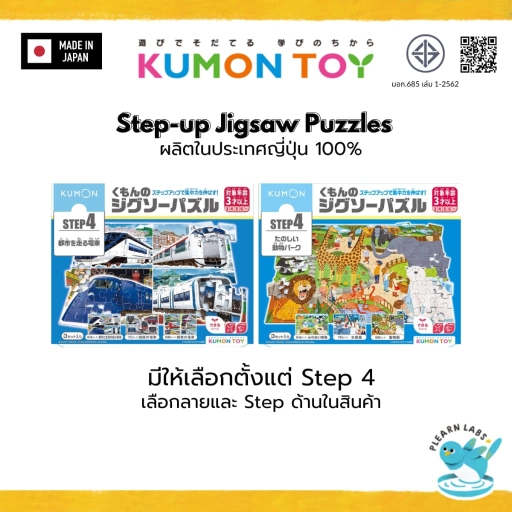 Kumon Jigsaw Step 0 - 7 ของเล่นเด็กเสริมพัฒนาการจิกซอว์ สำหรับเด็กอายุ 1ปีขึ้นไป รูปที่ 6