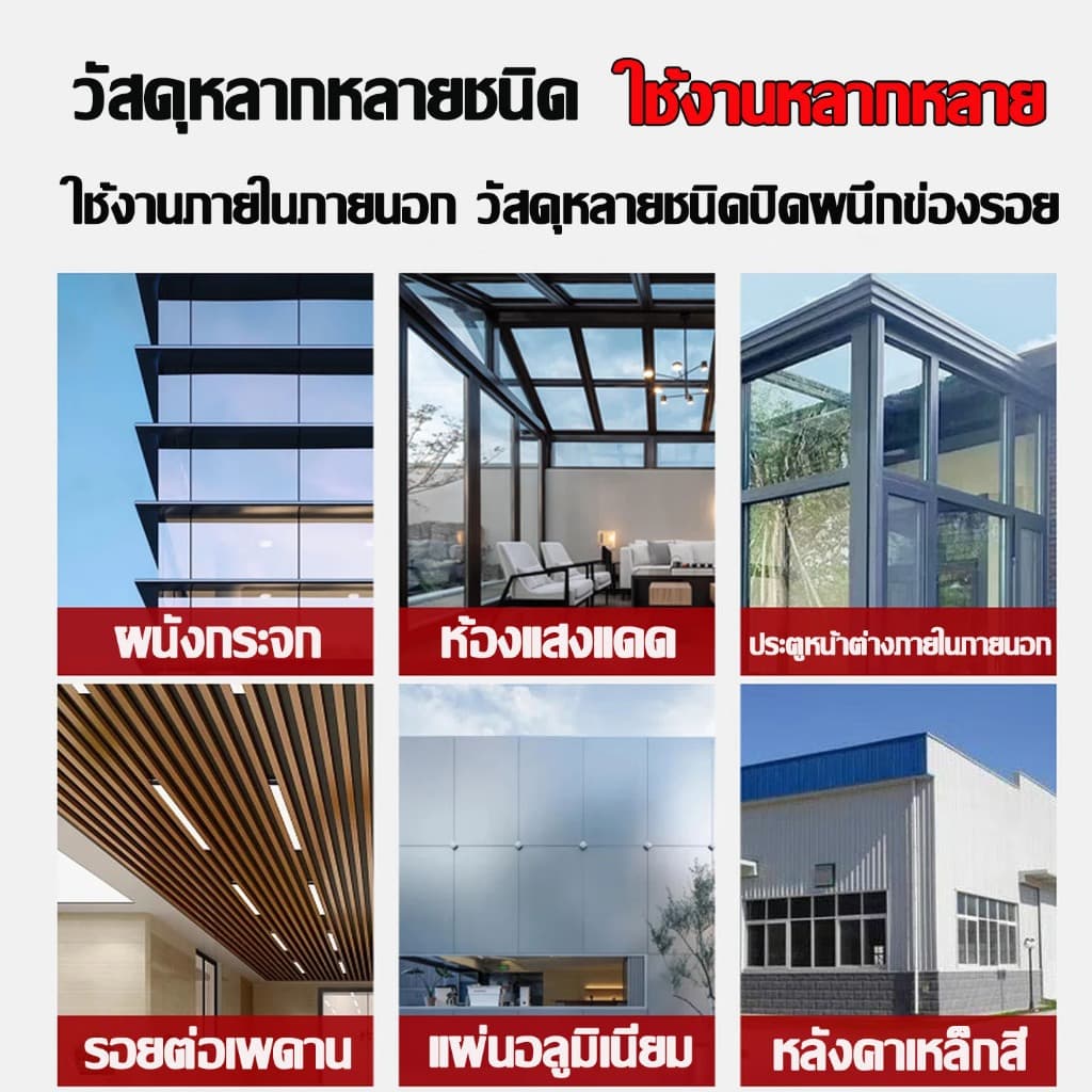 รุ่นที่อัพเกรดแล้วกาวซิลิโคน กาวน้ำโครงสร้างกัน ทนแดด ทนฝน แห่งแรงที่สุด กันน้ำ 100% ยาแนวรอยต่อ และอุดรอยรั่ว รูปที่ 8