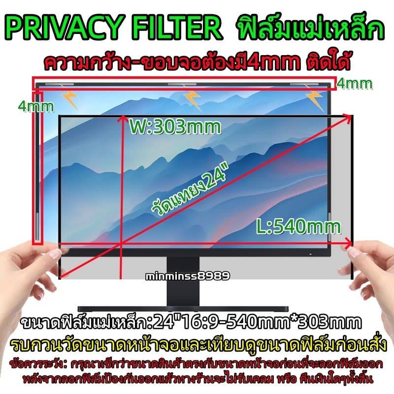 Magnetic Privacyฟิล์มแม่เหล็ก​กันมองเห็นคนด้านข้างNOTEBOOK14.0"-14.5“-”15.6"-16.0"MONITOR 23.8"-24"-27"-32" รูปที่ 9