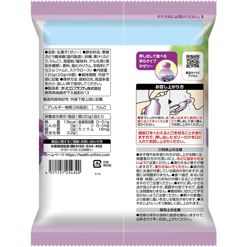 Orihiro Jelly Grape โอริฮิโระ เจลลี่ เกรป 120g. รูปที่ 2