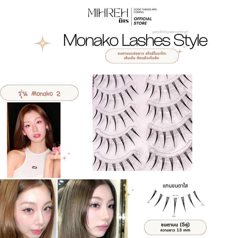 Monako 2 ขนตาปลอมจับช่อยาว ยาว 13 mm บรรจุ 5 คู่ รูปที่ 2