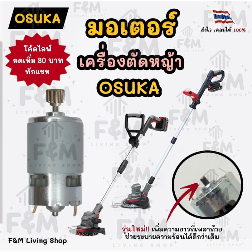 มอเตอร์ ใช้สำหรับเครื่องตัดหญ้า Osuka รูปที่ 1