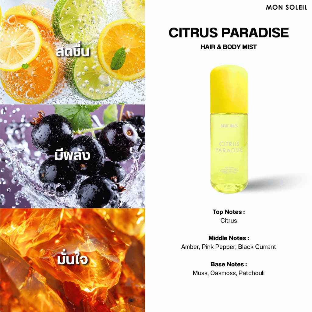 DAVIE JONES น้ำหอม Hair & Body Mist 6 กลิ่น ขนาด 100 ml. รูปที่ 5