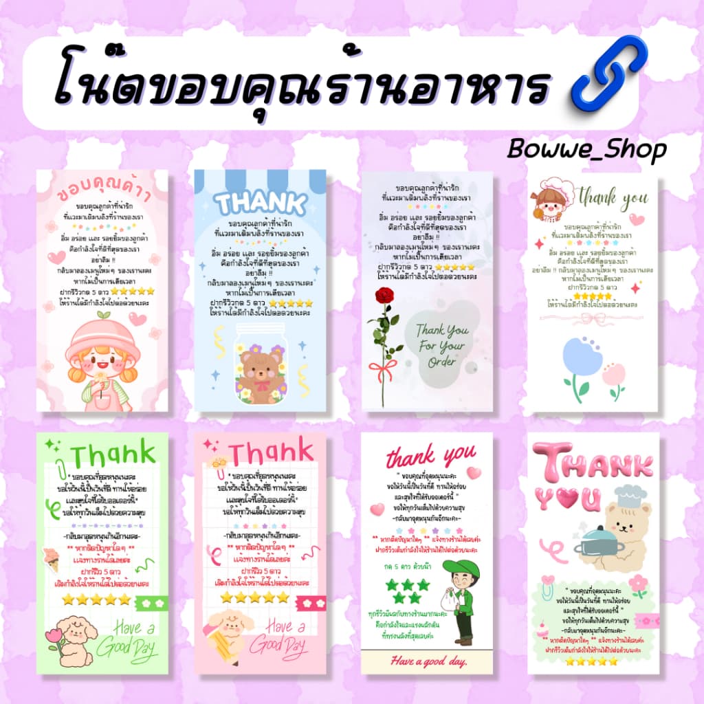 โน๊ตขอบคุณ ร้านอาหาร 1/1 แก้ข้อความได้ รูปที่ 4