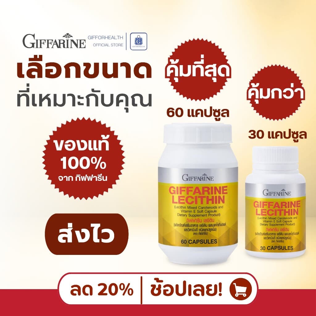 เลซิติน กิฟฟารีน Lecithin บำรุงตับ ไขมันพอกตับ ดูแลตับ Giffarine วิตามินอี ตับอักเสบ ตับแข็ง รูปที่ 8