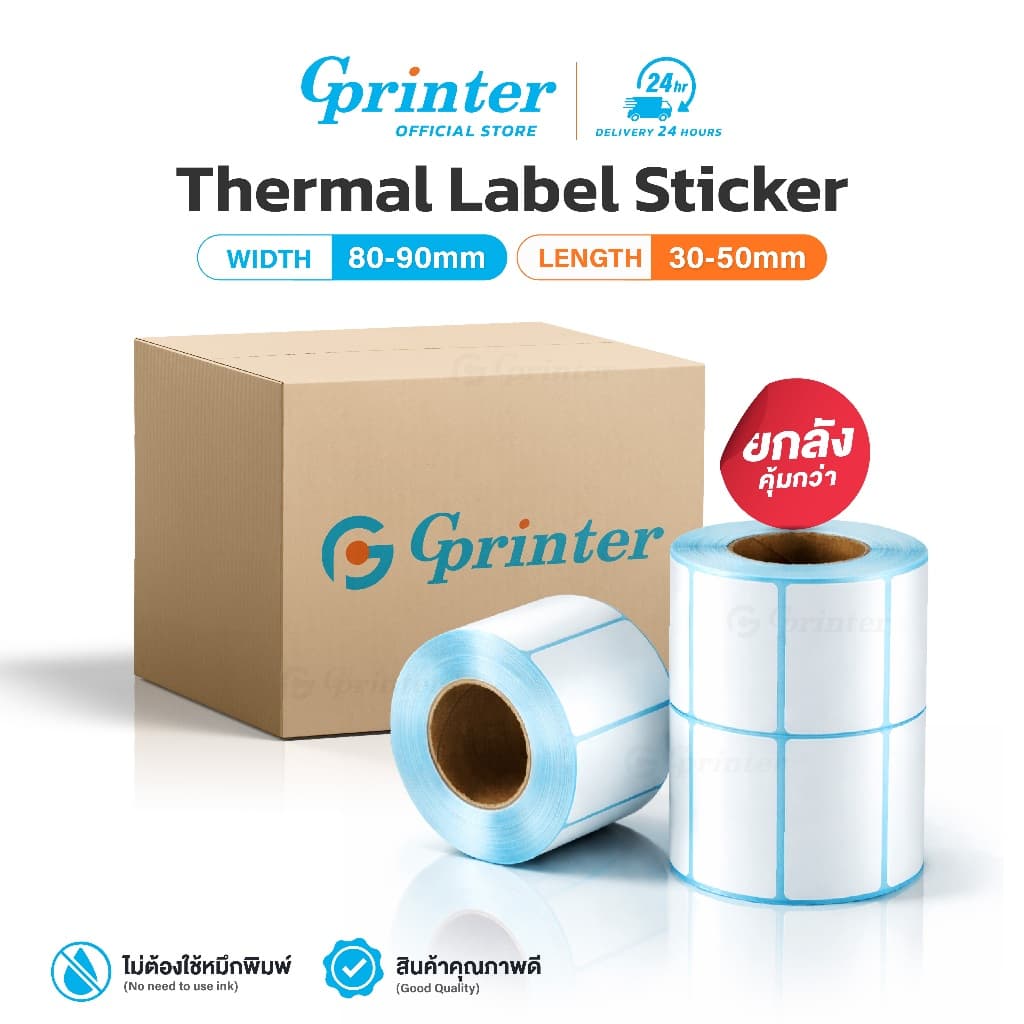 Gprinter สติ๊กเกอร์ความร้อน กระดาษสติ๊กเกอร์ 80x50 60x40 90x50 บาร์โค้ด ฉลากยา sticker ยกลัง รูปที่ 1