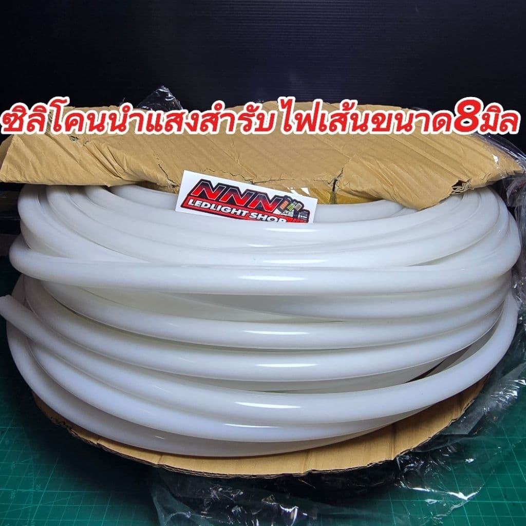 ท่อซิลิโคนนำแสง สำหรับไฟเส้น8มิล รูปที่ 1