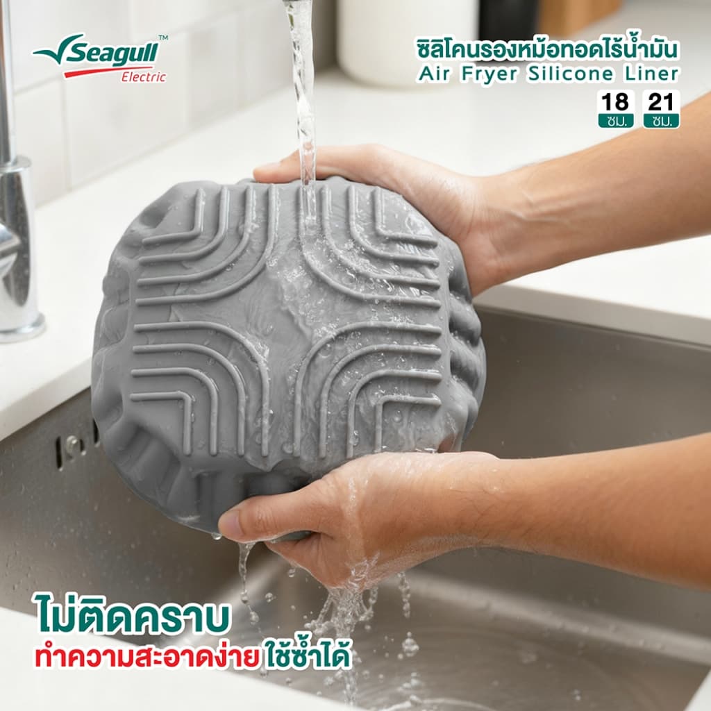 Seagull ซิลิโคนรองหม้อทอดไร้น้ำมันสีเทา Air Fryer Silicone Liner มี 2 ขนาดให้เลือก 18 ซม./21ซม. รูปที่ 4