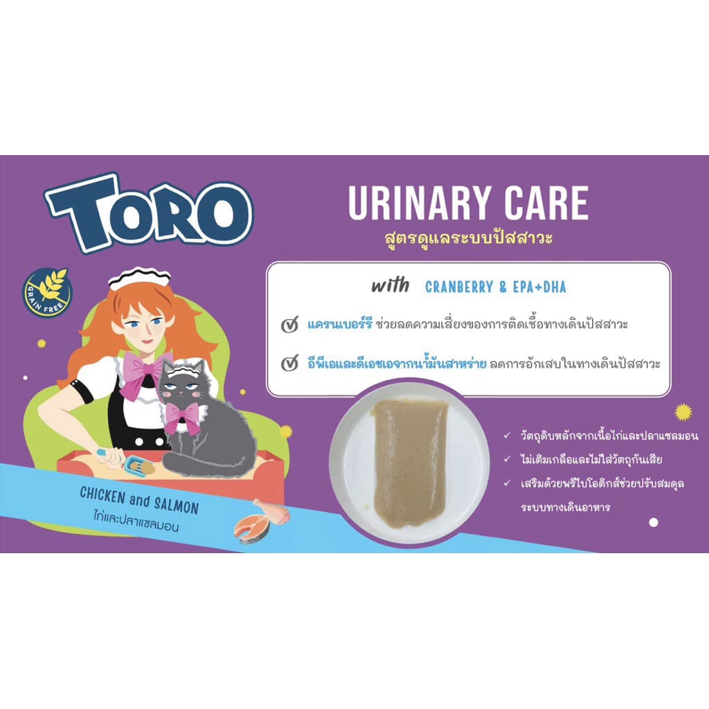 Toro Healthy Cat Pouch 70g โทโร่ อาหารเปียกแมว เพื่อสุขภาพที่ดีบรรจุ 70g รูปที่ 6