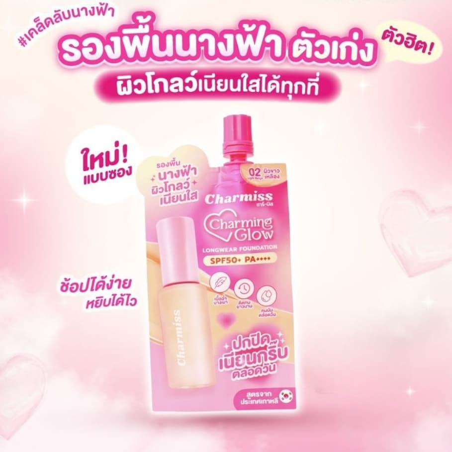 Charmiss Charming Glow/Acne Cushion/Perfect Heart/Hya Cherry Primer ไพรเมอร์ รองพื้น คุชชั่น รูปที่ 3