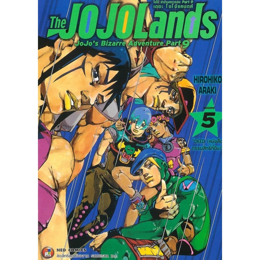 THE JOJO LAND ล่าข้ามศตวรรษ Part 9 เล่ม 1-7#Hirohiko Araki#NED#หนังสือการ์ตูน รูปที่ 8