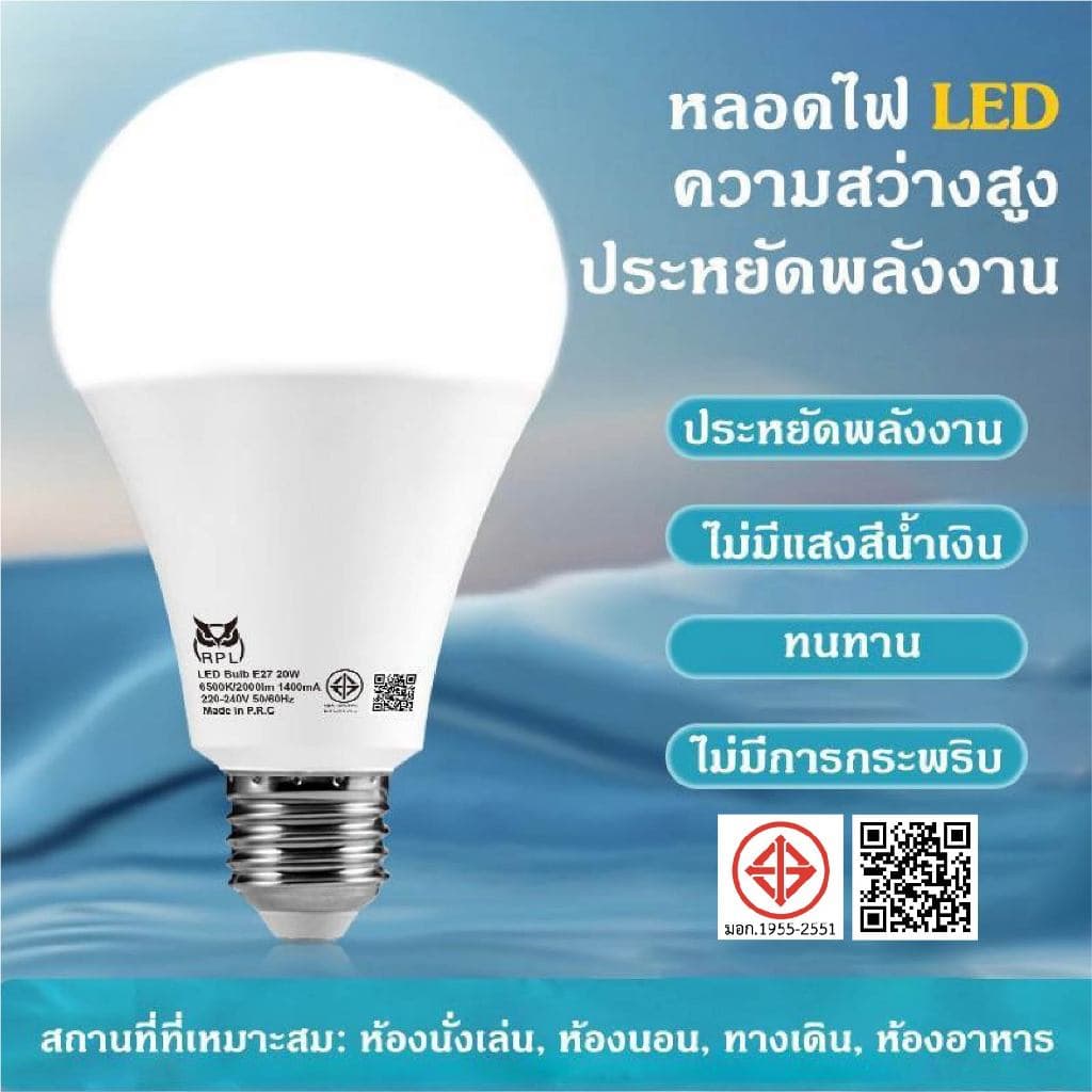 RPL หลอดไฟ LED 12W E27 ประหยัดไฟ สว่างมาก สำหรับบ้าน โคมแขวน โคมไฟเพดาน แสงนุ่มสบายตา รูปที่ 5
