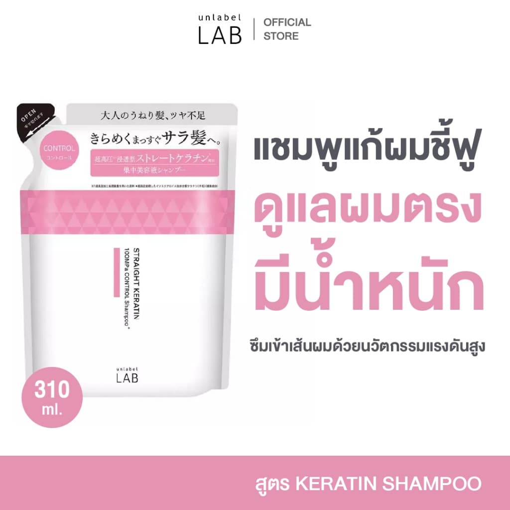 UNLABEL LAB KERATIN SHAMPOO REFILL อันเลเบล แล็บ เคราติน แชมพู รูปที่ 1