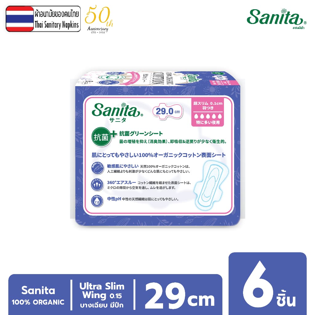 Sanita / แซนนิต้า 100% ออร์แกนิค คอทตอน อัลตร้าสลิม มีปีก 29.0ซม. 6ชิ้น/ห่อ รูปที่ 2