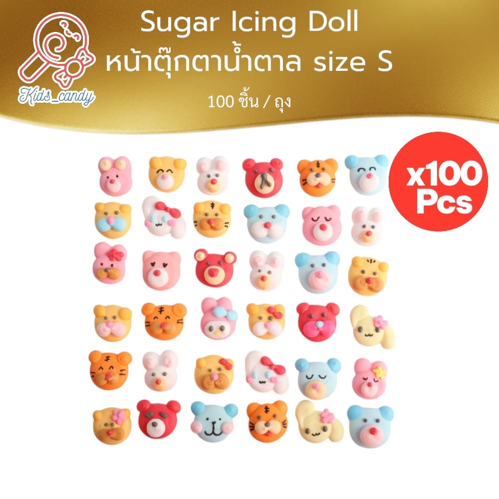 หน้าตุ๊กตาน้ำตาลไอซิ่ง ตกแต่งหน้าขนม Size S 100 ชิ้น/ถุง (2D100)
