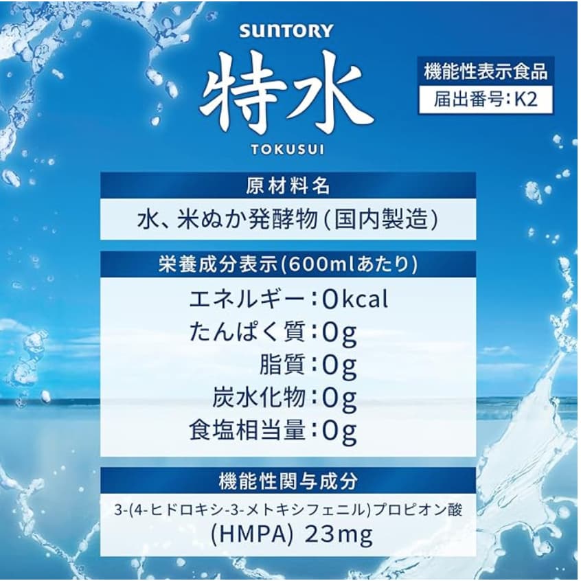 Suntory TokuSui น้ำดื่มเพื่อสุขภาพ ช่วยดูแลไขมันในช่องท้อง รูปที่ 7