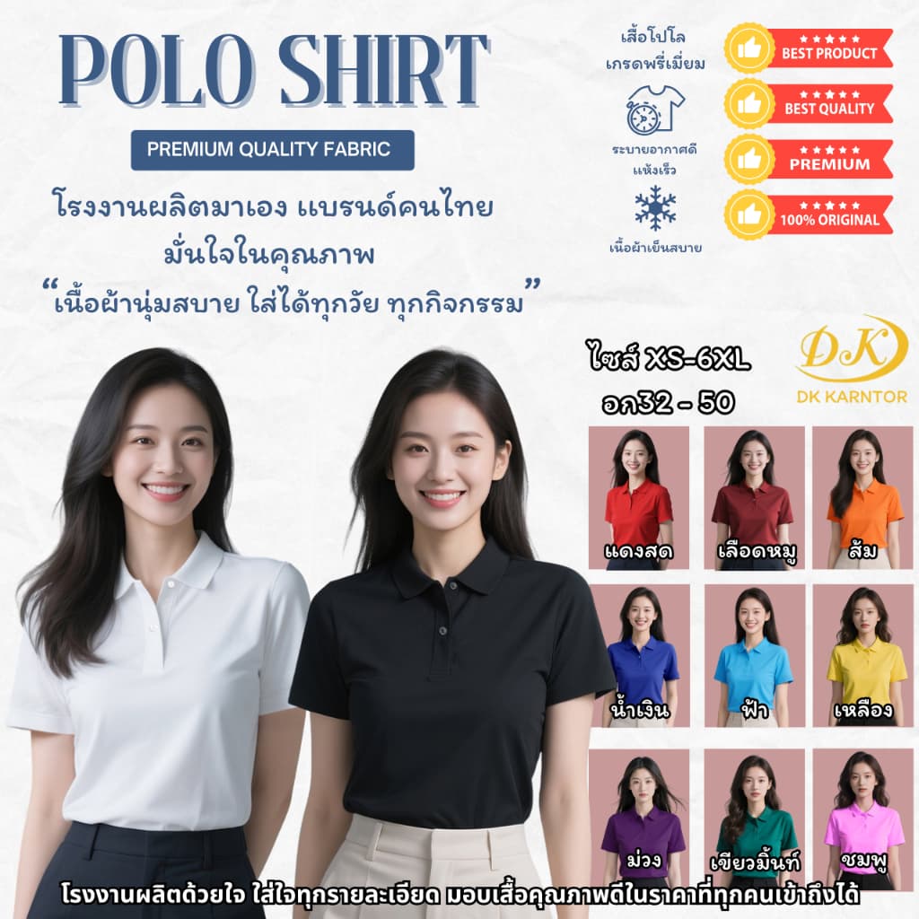 DK เสื้อโปโลหลากสี หญิง เอวเว้า เนื้อผ้าเกรดพรีเมี่ยม โรงงานไทยผลิตเอง ไซส์XS-3XL เสื้อโปโล แบรนด์DK