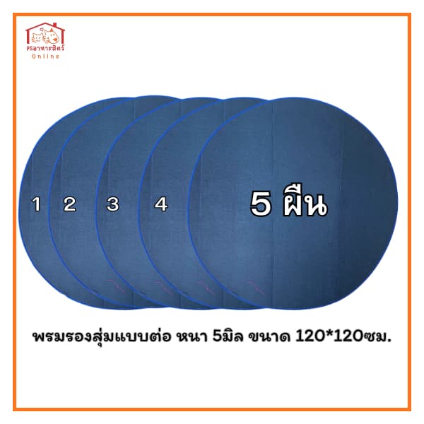 พรมรองสุ่ม แบบต่อ หนา 5มิล ขนาด 120*120 ซม. หนานุ่ม ไม่กัดเท้าไก่ชน รูปที่ 2