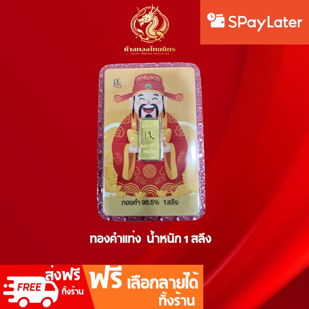 การ์ดทองแท่งน้ำหนัก1สลึง ทอง 96.5% การ์ดทอง แผ่นทองแท้น้ำหนัก 3.80 กรัม มีใบรับรองคุณภาพสินค้า รูปที่ 3