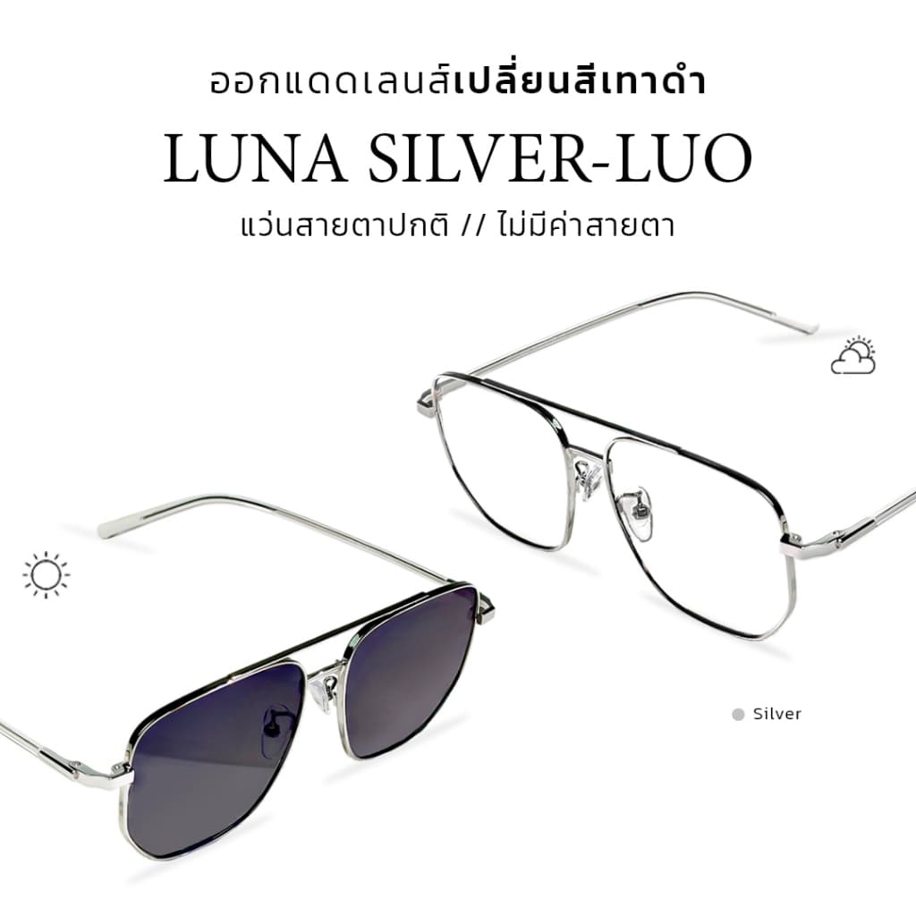 CLAIRE : แว่นกรองแสงสีฟ้าไม่มีค่าสายตา รุ่น Luna Silver กันแดดUV ออกแดดเลนส์เปลี่ยนสี "เทาดำ" | Glasses รูปที่ 3