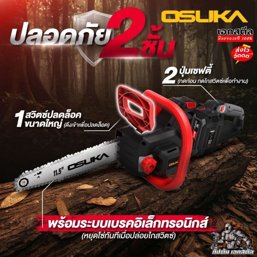 OSUKA เลื่อยไฟฟ้าไร้สาย เลื่อยโซ๋ 11.5นิ้ว OCCS530 40V ใส่แบต2ก้อน ประกัน1+1 รูปที่ 5
