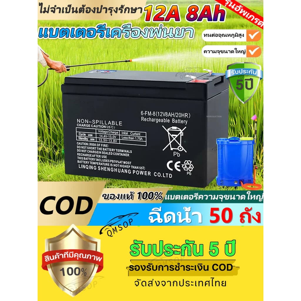 🔥รับประกัน 1 ปี🔥แบตเตอรี่ 12v 8Ah แบตเตอรี่แห้ง 7Ah แบต UPS แบตเตอรี่ตะกั่วกรด แบตเครื่องพ่นยา เครื่องสำรองไฟ