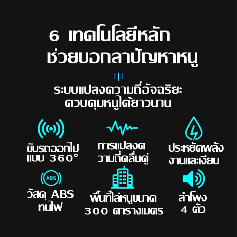 เครื่องไล่หนี 1คืนไล่หนู1000ตัวเครื่องไล่หนู อัลตราโซนิก อัพเกรดใหม่ทำร้ายประสาทหนูโดยตรงไม่ได้ผลคืนเงิน ปลอดภัยต่อเด็กๆ รูปที่ 5