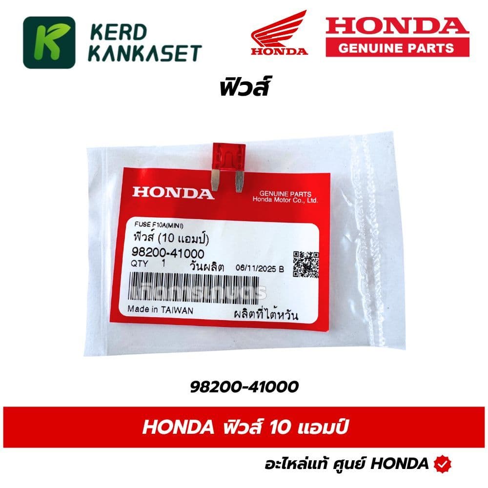 HONDA ฟิวส์เสียบ ฮอนด้า แท้ศูนย์ รูปที่ 5