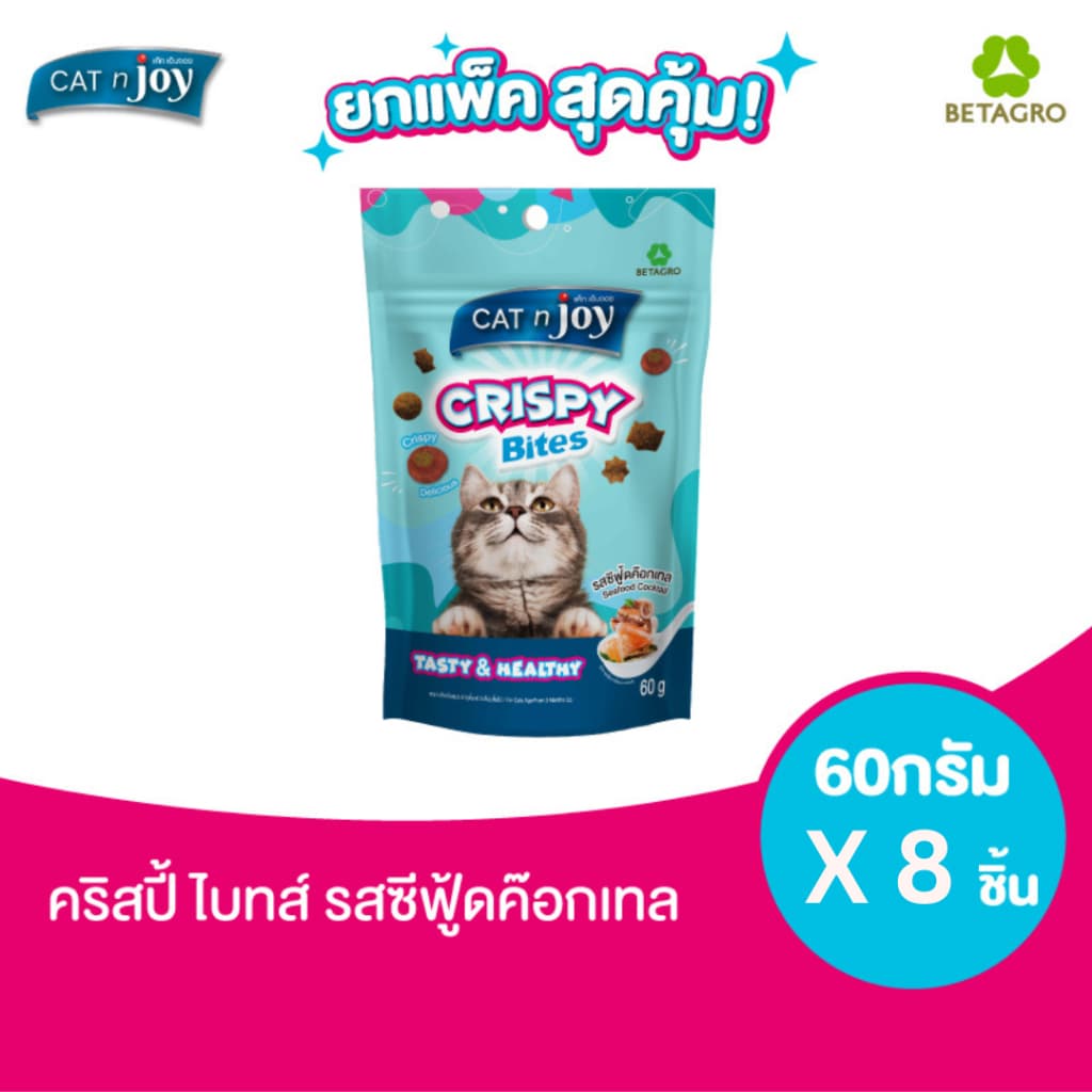 CAT n joy Crispy Bites คริสปี้ ไบทส์ ขนมสำหรับแมว ขนาด 60 กรัม x 8 ชิ้น รูปที่ 4