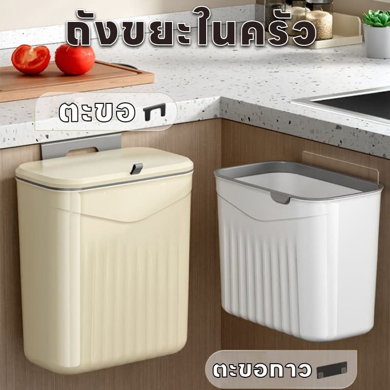 ถังขยะ ถังขยะอเนกประสงค์ พร้อมฝาปิด ขอบเขตการใช้งาน ห้องครัว ห้องนอน เลื่อนติดผนัง ทนทาน แข็งแรง รูปที่ 8