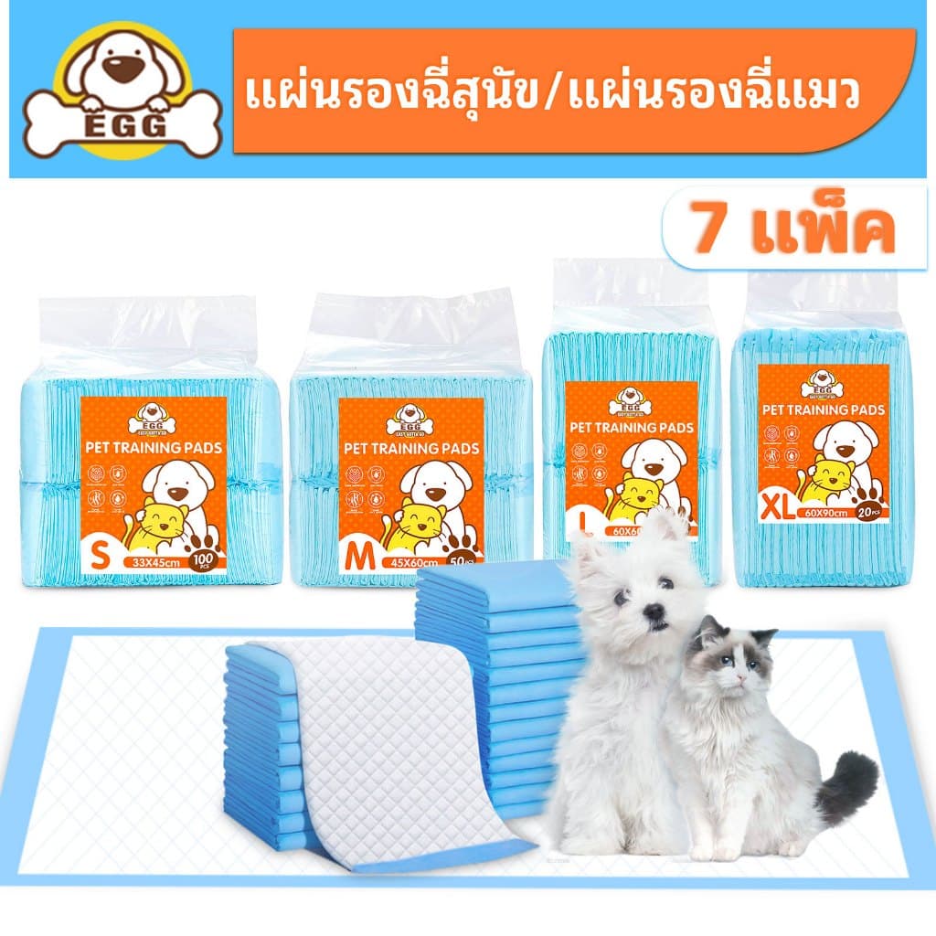 EGG แผ่นรองฉี่สุนัข ต่อต้านแบคทีเรีย ช่วยฝึกขับถ่าย แผ่นรองฉี่ แผ่นรองฉี่แมว แผ่นรองฉี่สุนัข ผ้าอ้อมสุนัข กรงหมา รูปที่ 1
