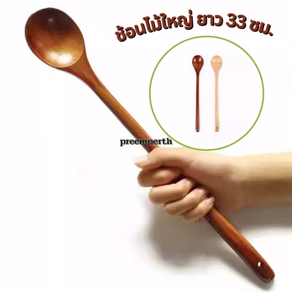 Preemperth- ช้อนไม้ด้ามยาว ช้อนคนไม้ด้ามยาว ช้อนขนมหวาน ยาว 33 ซม.ด้ามยาวน้ำหนักเบาแข็งแรงทนทาน รูปที่ 1